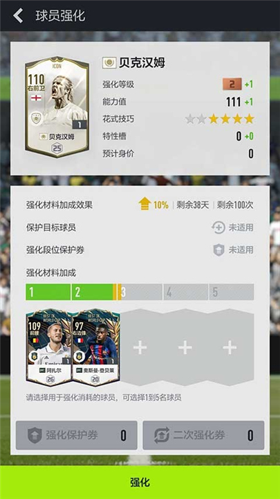 FIFAONLINE4手机版截图4
