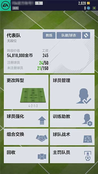 FIFAONLINE4手机版截图1