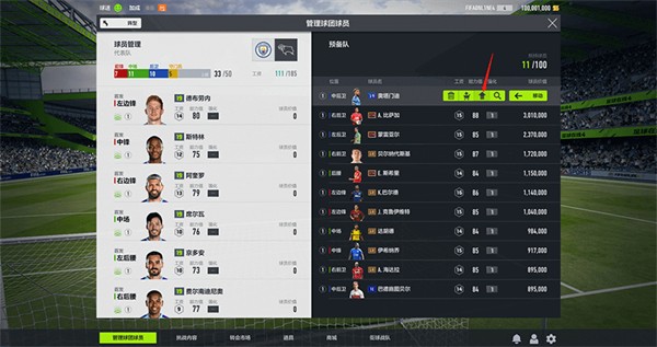 FIFAONLINE4手机版