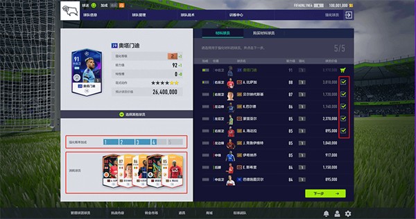 FIFAONLINE4手机版