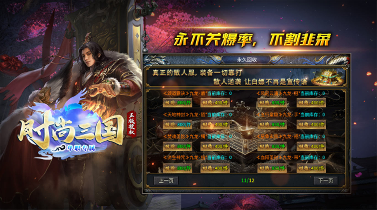 时尚三国专属传奇截图2