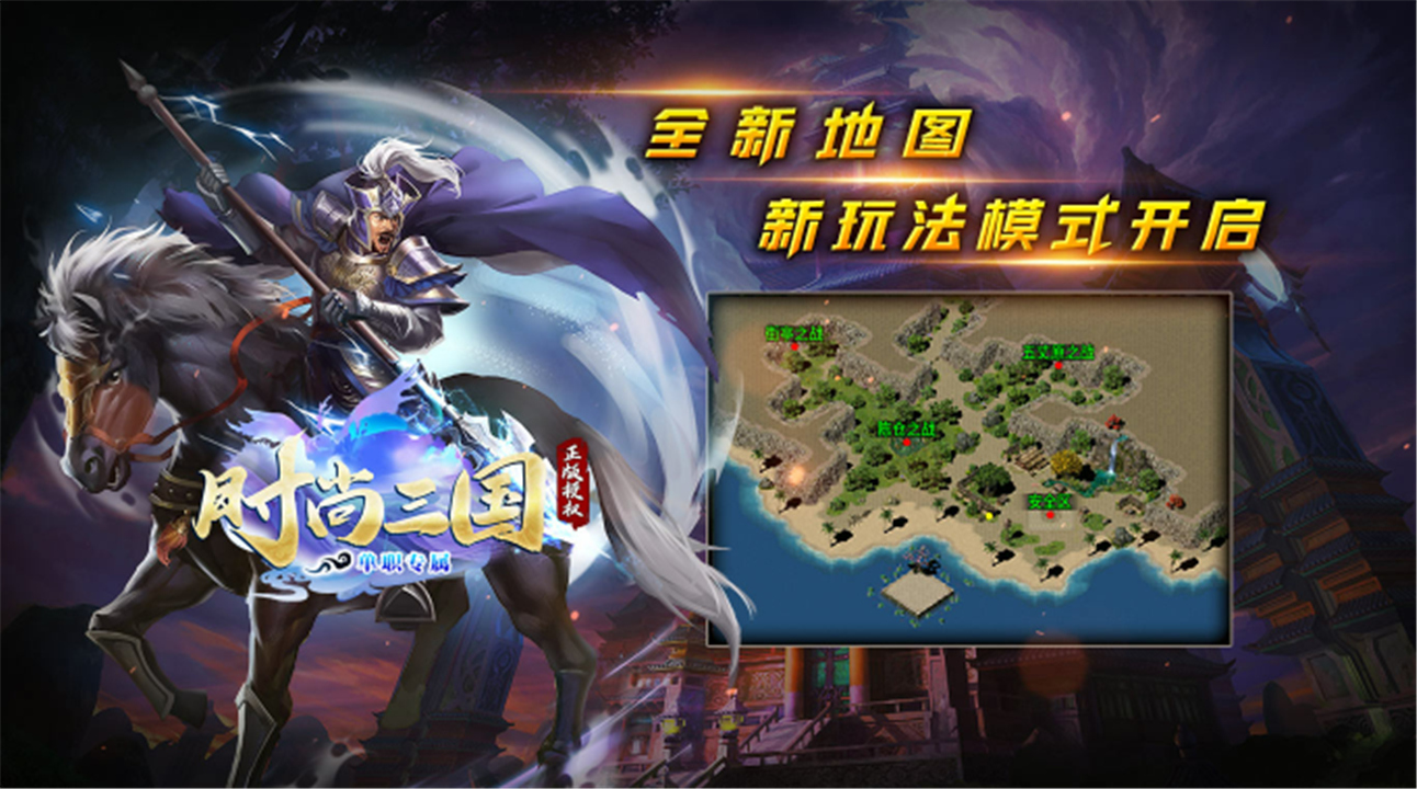 时尚三国专属传奇截图1