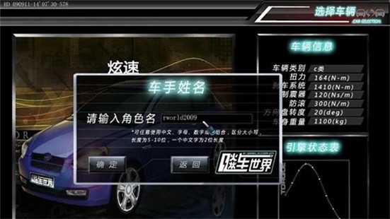 飙车世界
