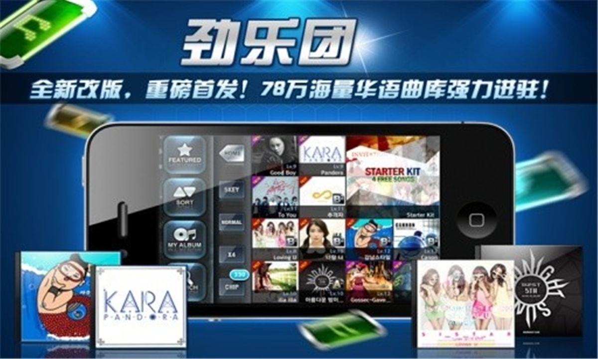 劲乐团手机版截图4