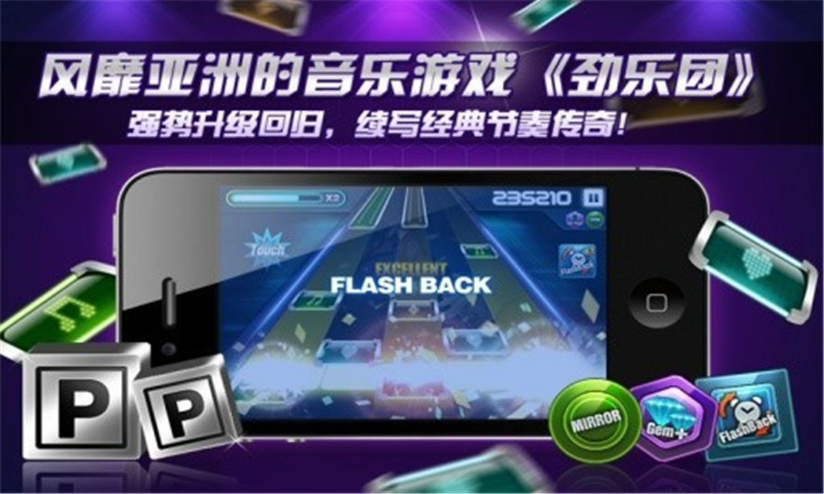 劲乐团手机版截图3