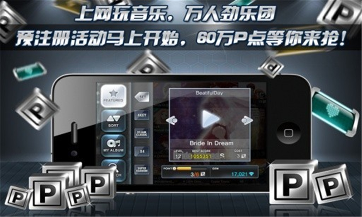 劲乐团手机版截图2