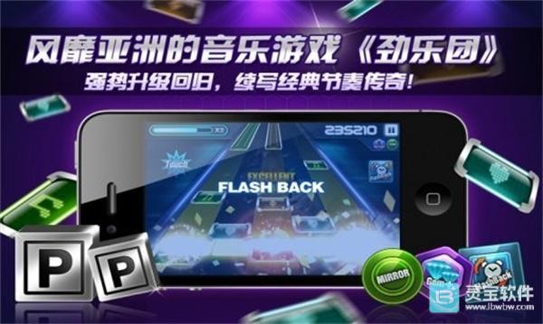 劲乐团手机版