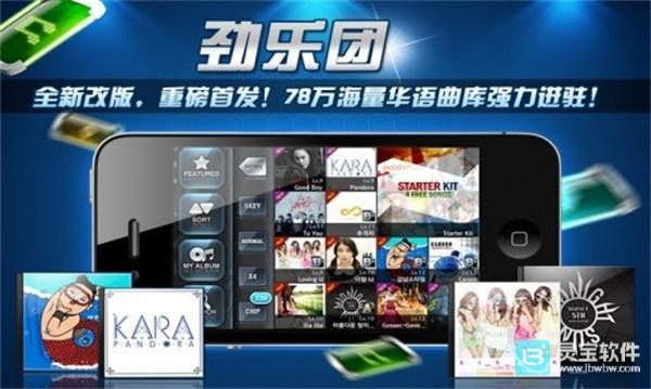 劲乐团手机版