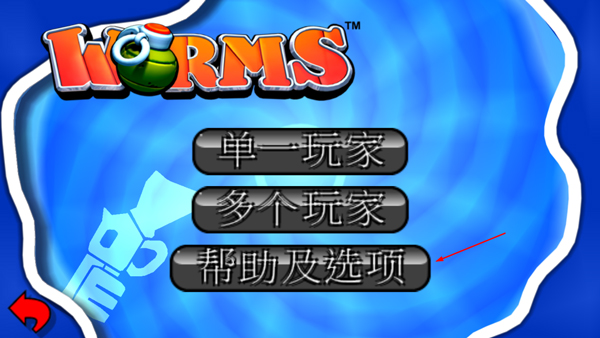 百战天虫