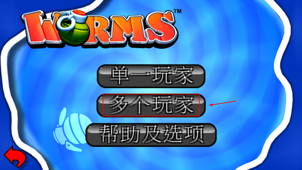 百战天虫