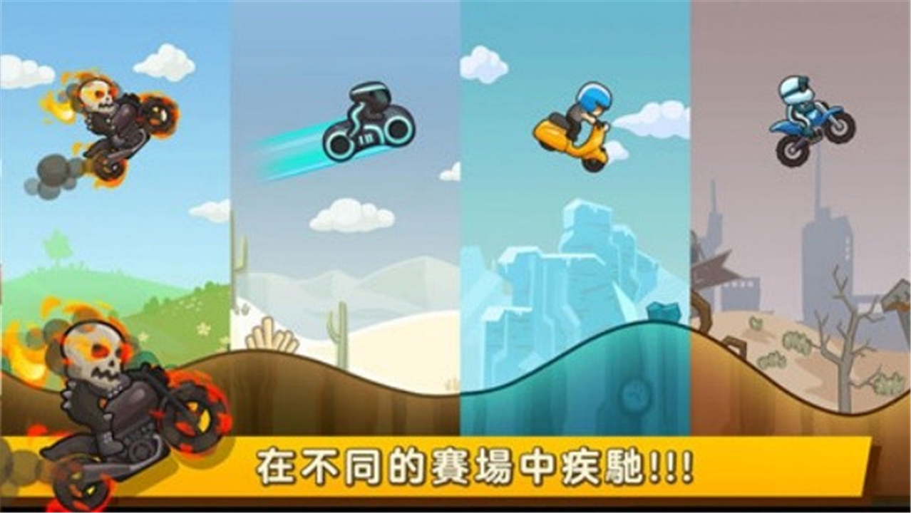 飞驰摩托模拟器截图2