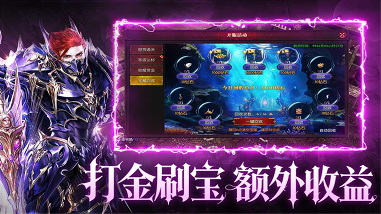 黑龙与天使奇迹截图4