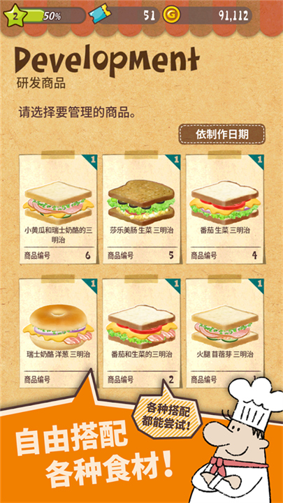 快乐三明治咖啡店截图3
