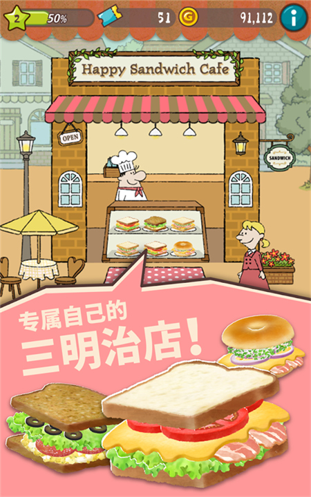 快乐三明治咖啡店截图4