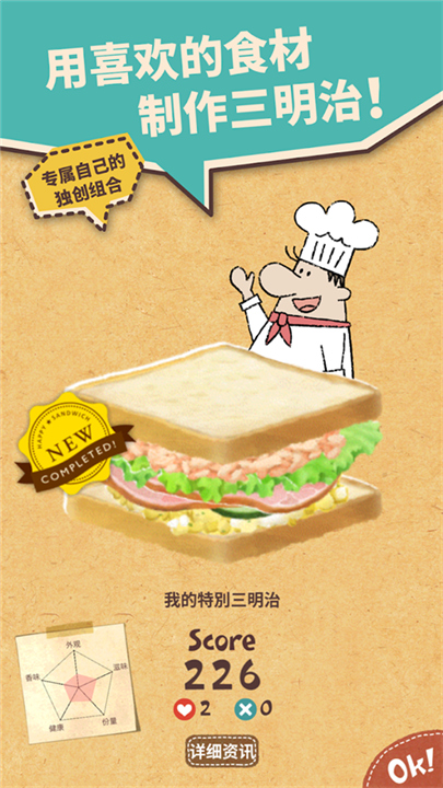 快乐三明治咖啡店截图2