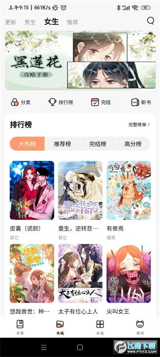 喵呜漫画复活版2026截图1