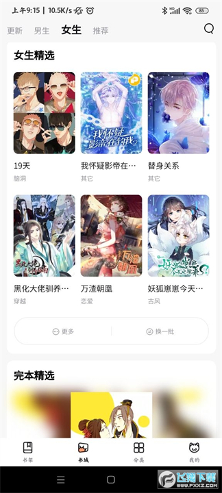 喵呜漫画复活版2026截图3
