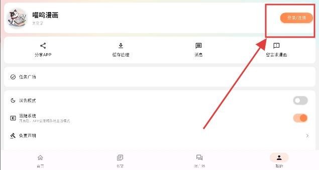 喵呜漫画复活版2026