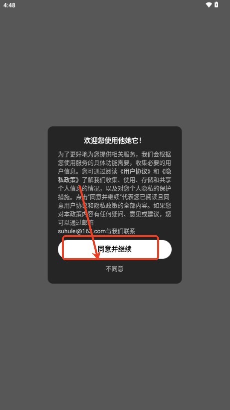 他她它手机版
