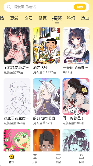 栗子漫画软件截图2