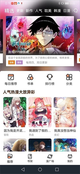 喵趣漫画4.7截图1