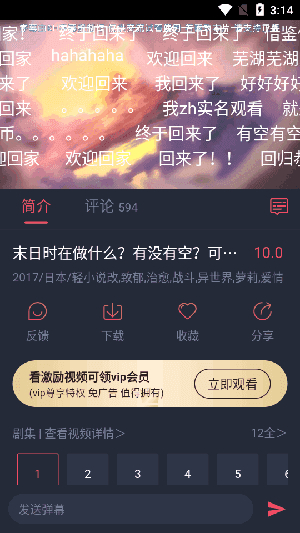 omofun动漫app截图3