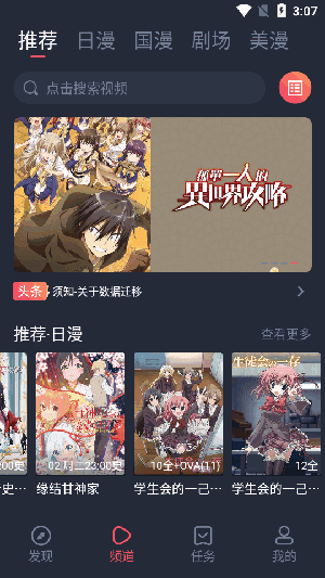omofun动漫app截图2