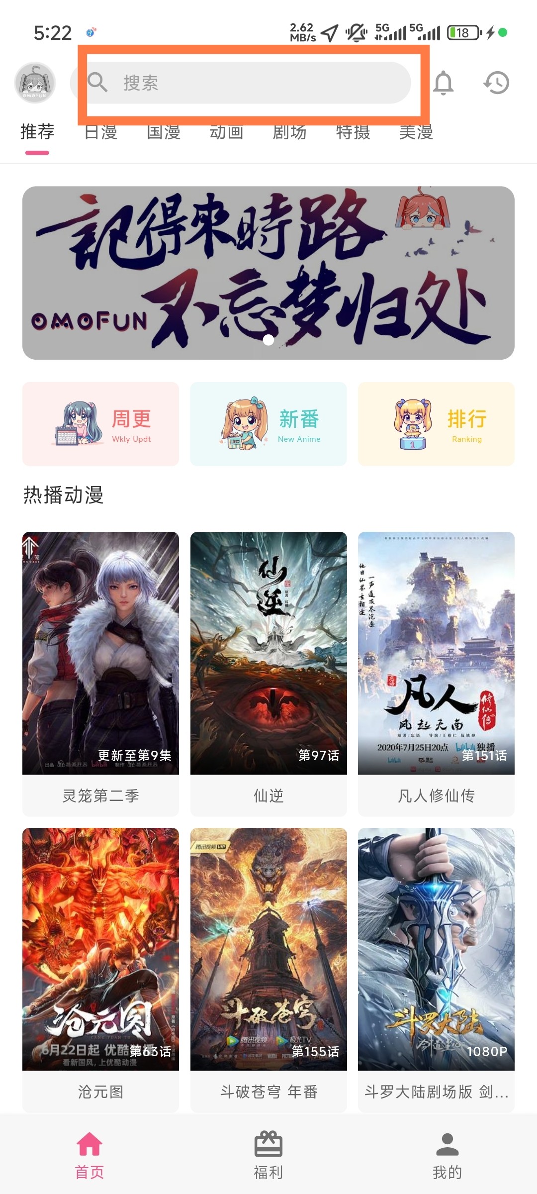 omofun动漫app
