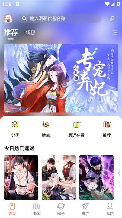 漫海乐园阅读手机版截图1