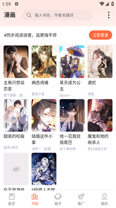 漫海乐园阅读手机版截图3