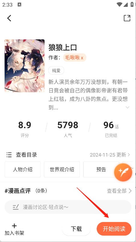 漫海乐园阅读手机版