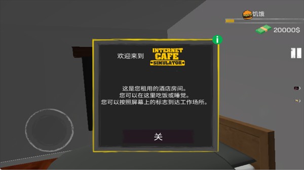 Internet Cafe Simulator中文版