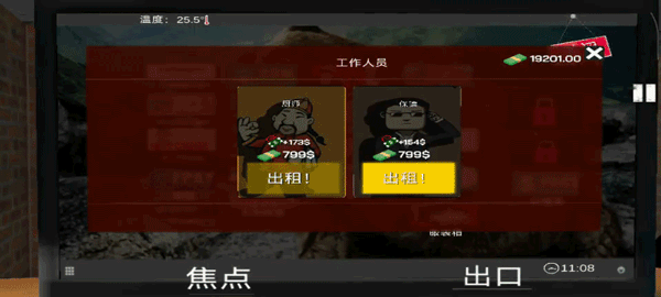 Internet Cafe Simulator中文版