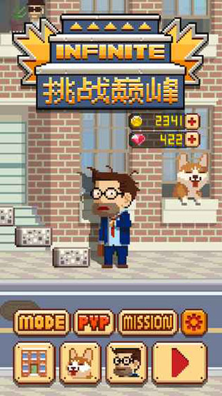 挑战巅峰游戏中文版截图4