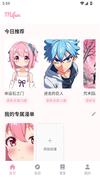 Mifun动漫截图2