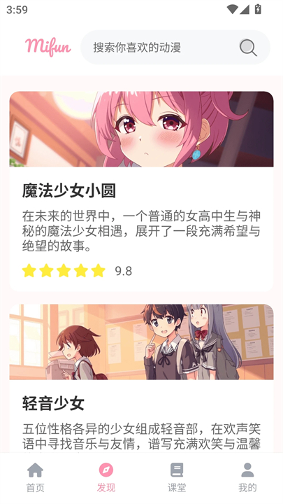 Mifun动漫截图1