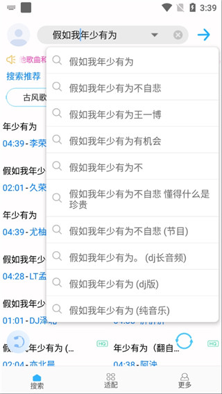 歌词适配音乐播放器截图4