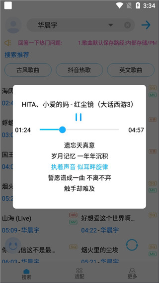 歌词适配音乐播放器