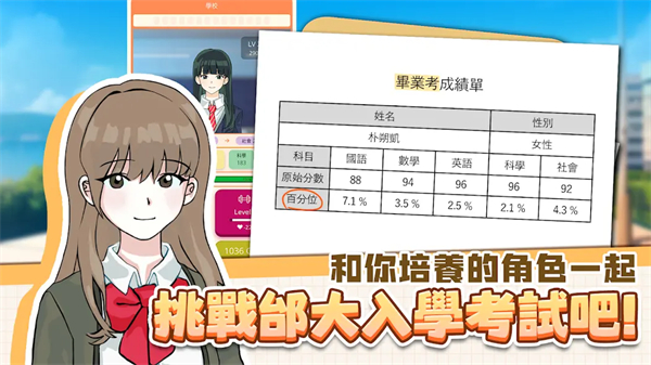 考生养成学测模拟截图4
