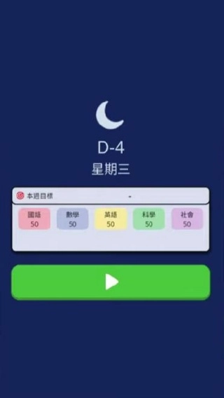 考生养成学测模拟