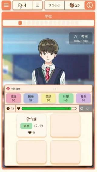 考生养成学测模拟