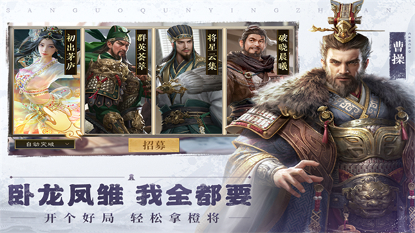 三国群英传鸿鹄霸业1.2截图4