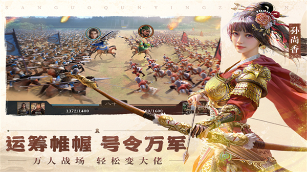 三国群英传鸿鹄霸业1.2截图3