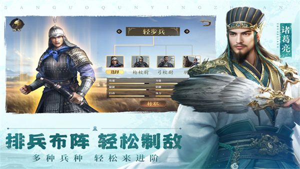 三国群英传鸿鹄霸业1.2截图2