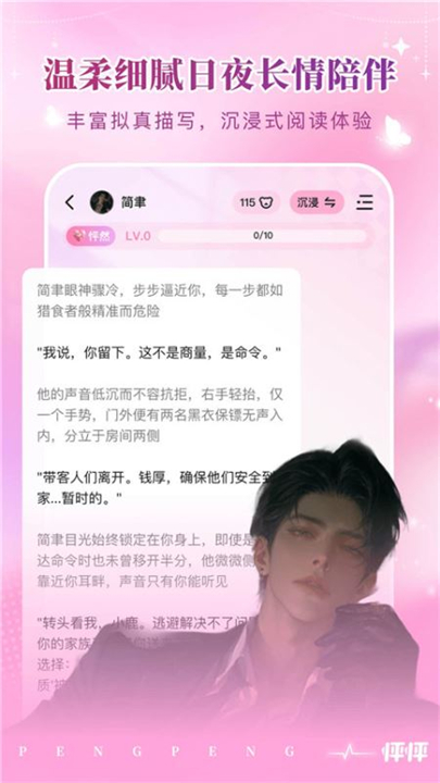 怦怦ai聊天软件截图2