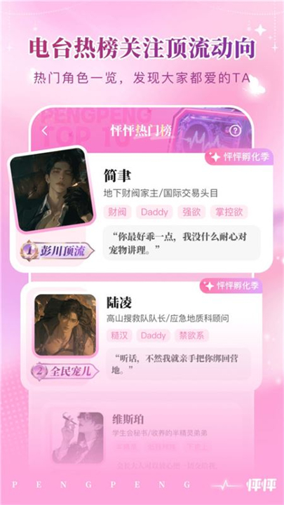 怦怦ai聊天软件截图3