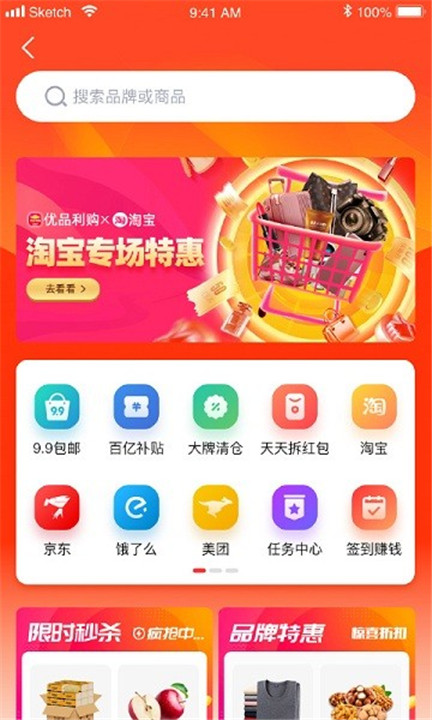 优品利购截图1