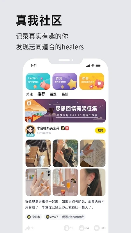 Healer社交截图2