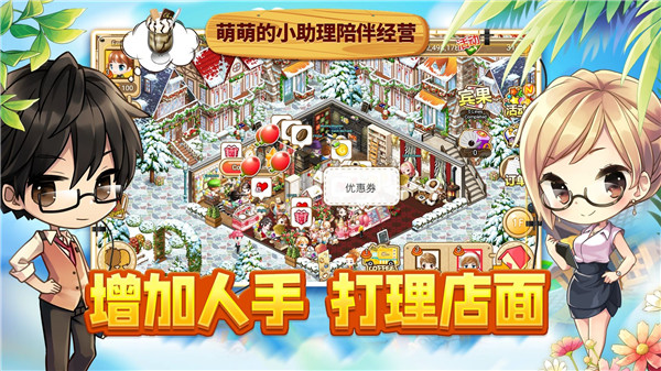寻宝物语咖啡之恋截图4