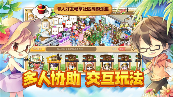 寻宝物语咖啡之恋截图1